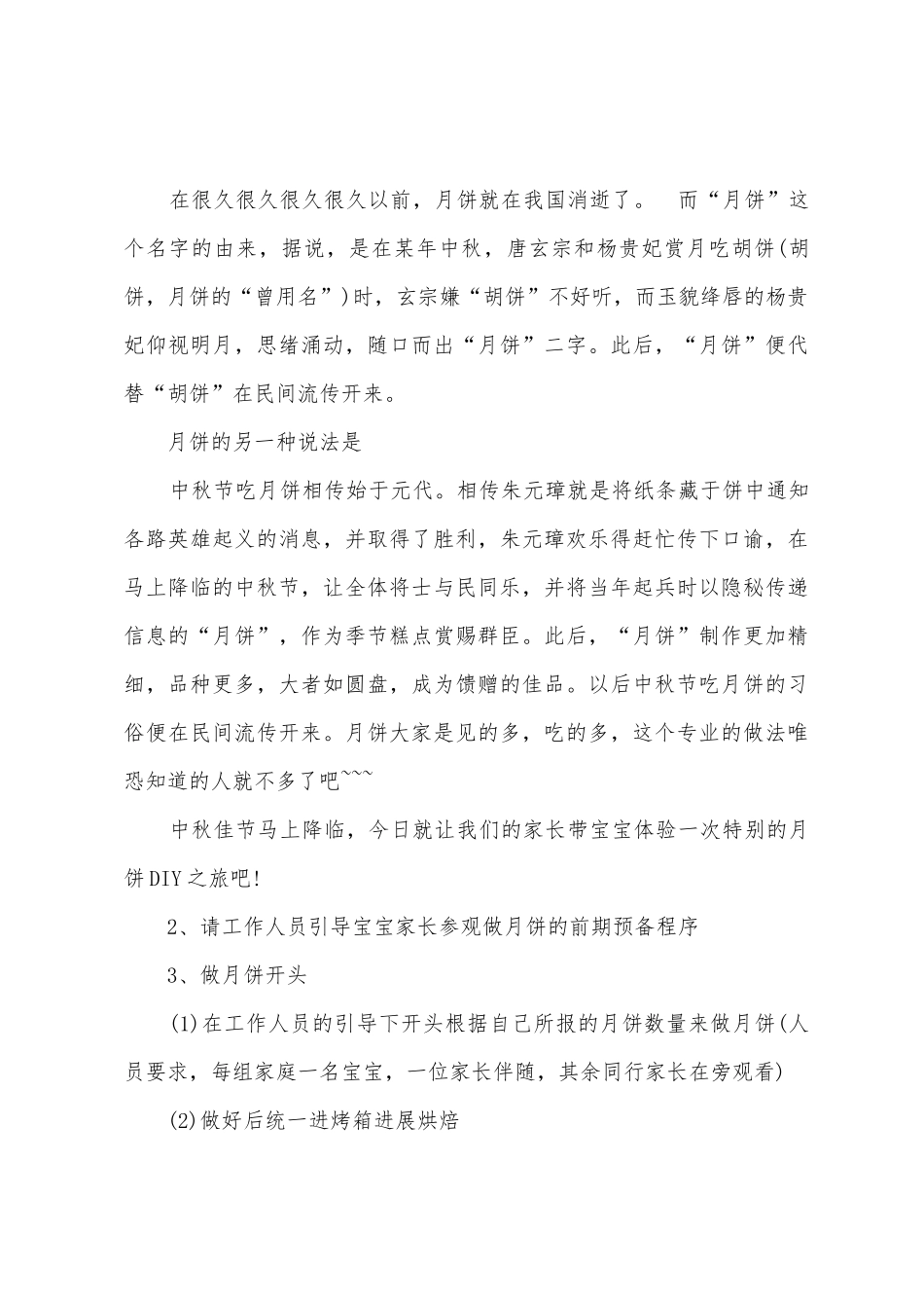 幼儿园中秋节月饼diy活动方案_第3页