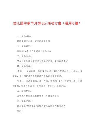 幼儿园中秋节月饼diy活动方案