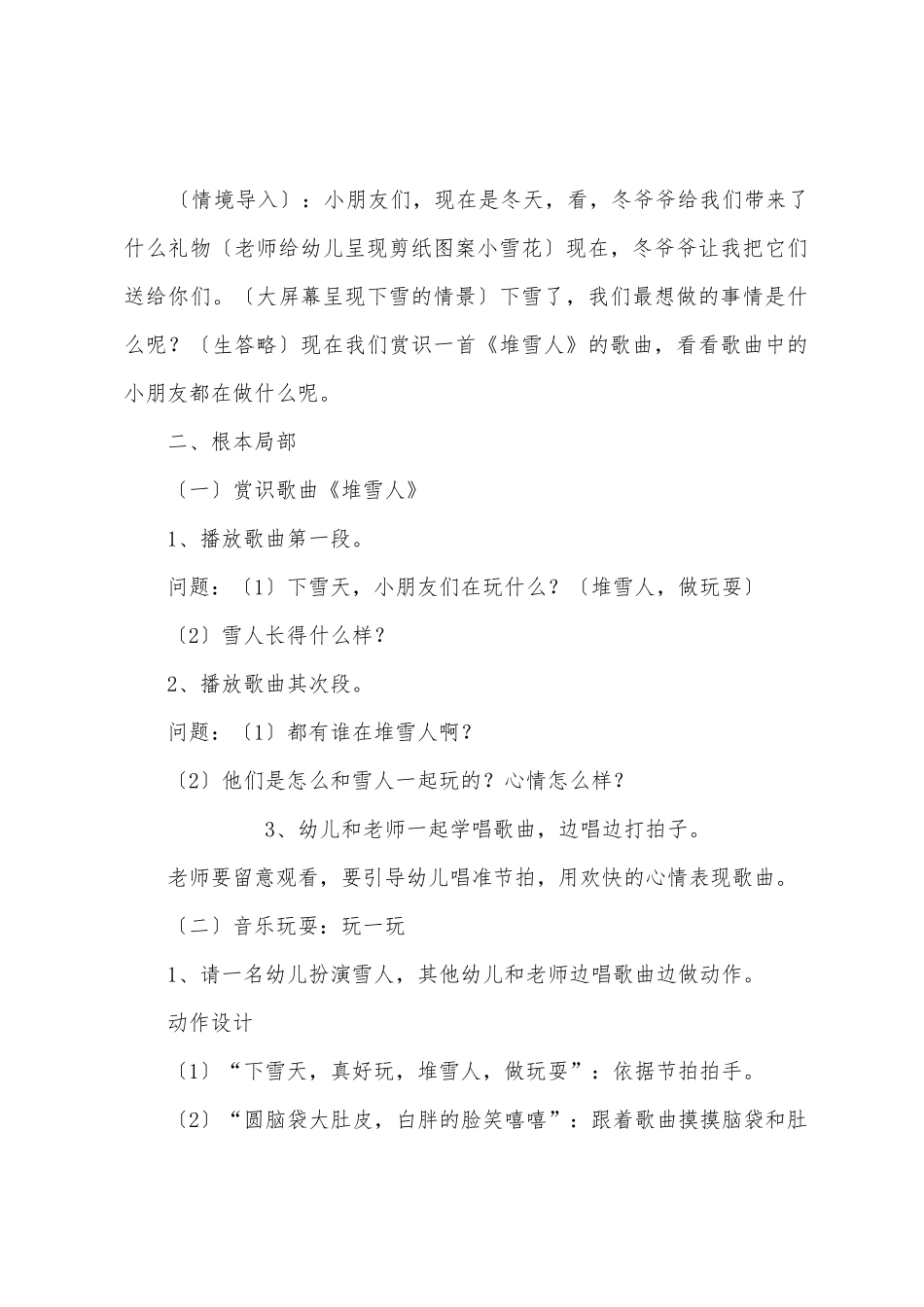 幼儿园中班音乐活动教案《堆雪人》含反思_第2页