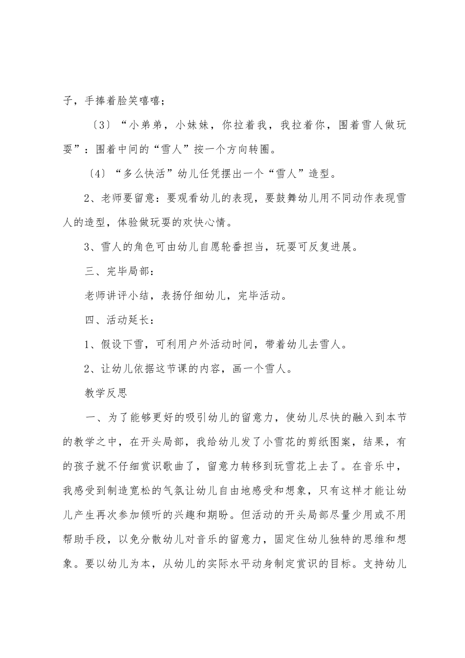 幼儿园中班音乐活动教案《堆雪人》含反思_第3页