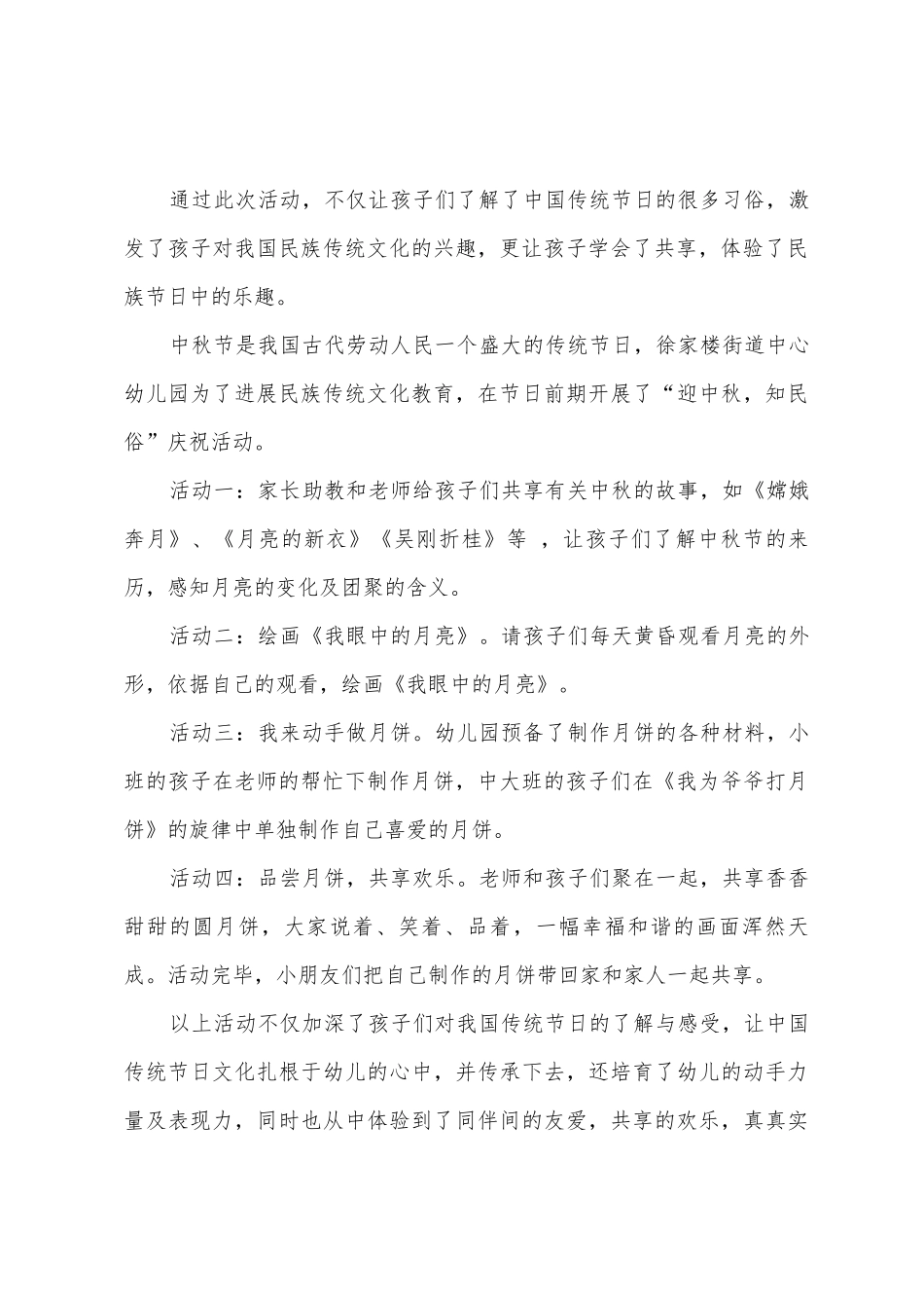 幼儿园中秋主题活动总结_第3页