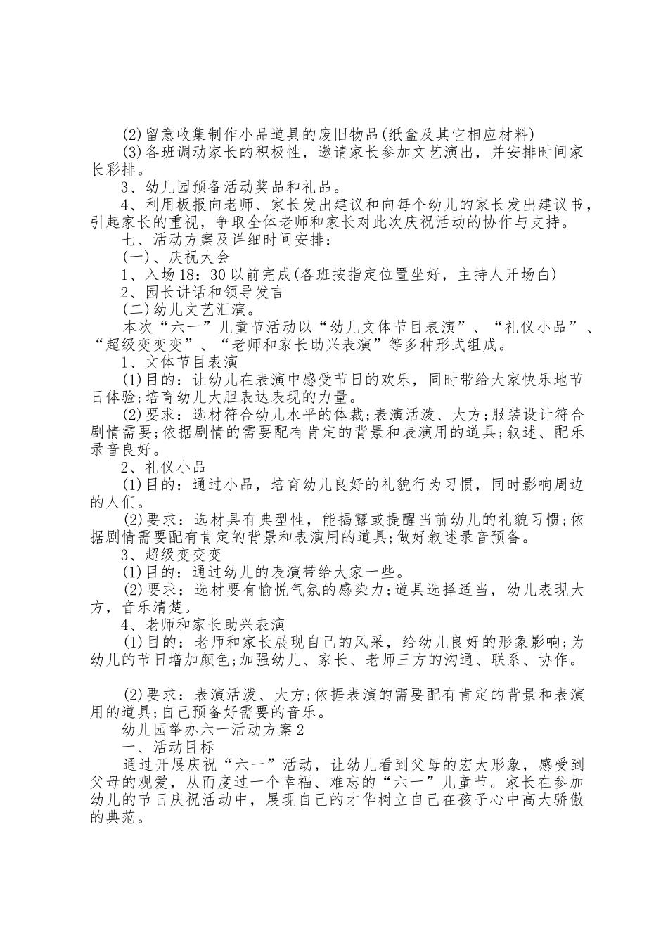 幼儿园举办六一活动方案篇_第2页