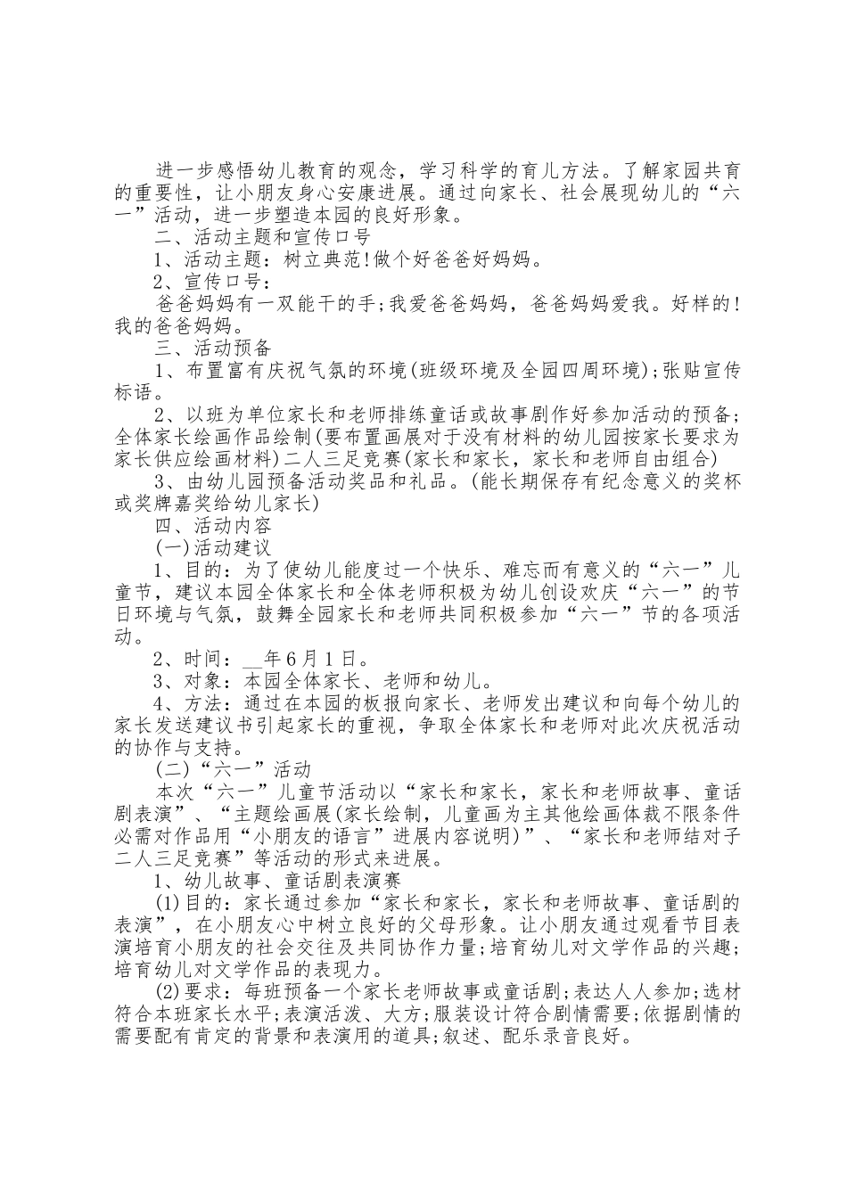 幼儿园举办六一活动方案篇_第3页