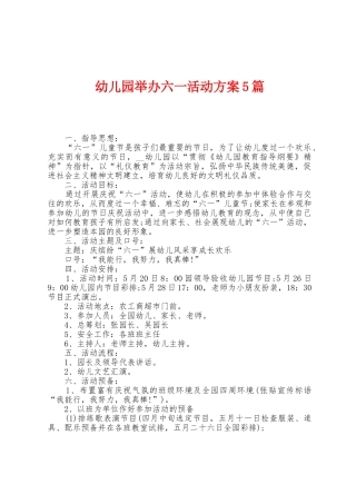幼儿园举办六一活动方案篇