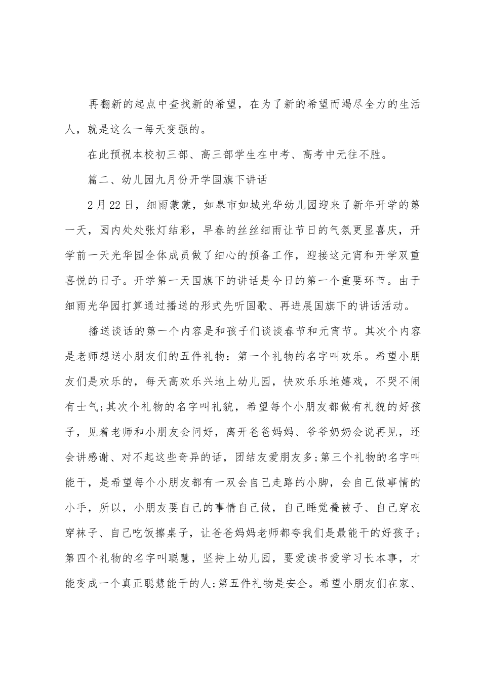 幼儿园九月份开学的国旗下讲话_第2页