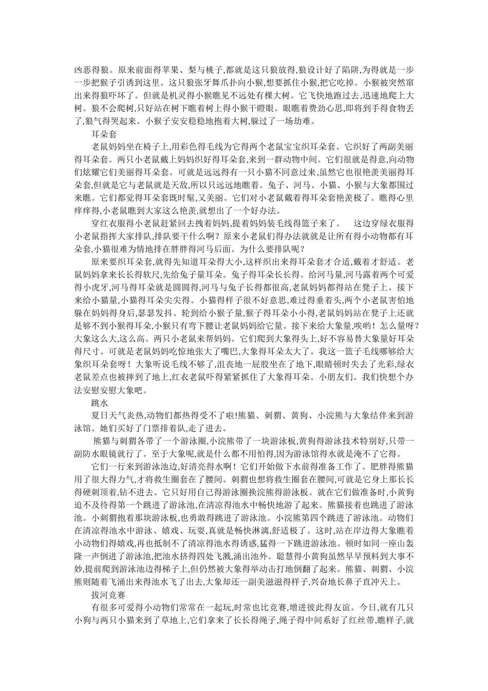 幼儿园互动分享小故事_第2页