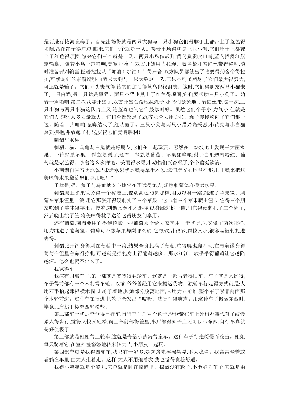 幼儿园互动分享小故事_第3页