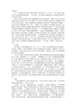 幼儿园互动分享小故事