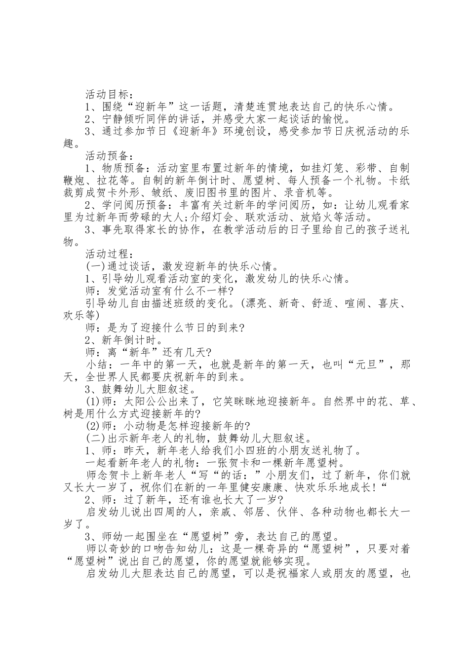 幼儿园主题活动实施方案篇范文_第2页