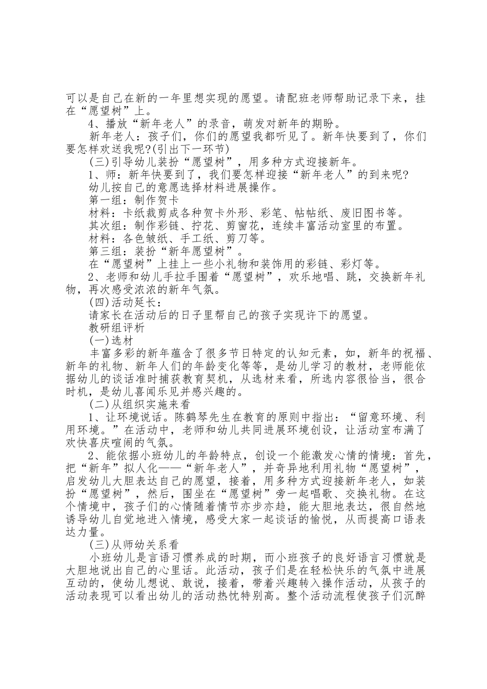 幼儿园主题活动实施方案篇范文_第3页