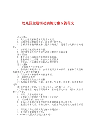 幼儿园主题活动实施方案篇范文