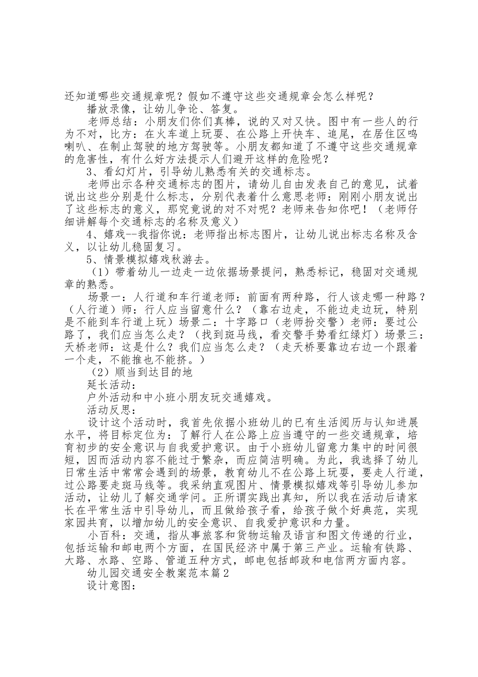 幼儿园交通安全教案范本7篇_第2页