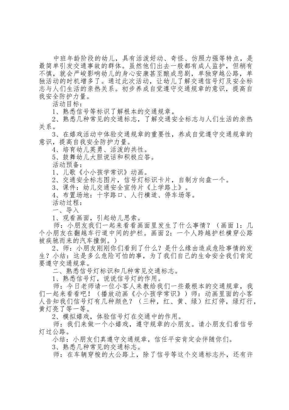 幼儿园交通安全教案范本7篇_第3页