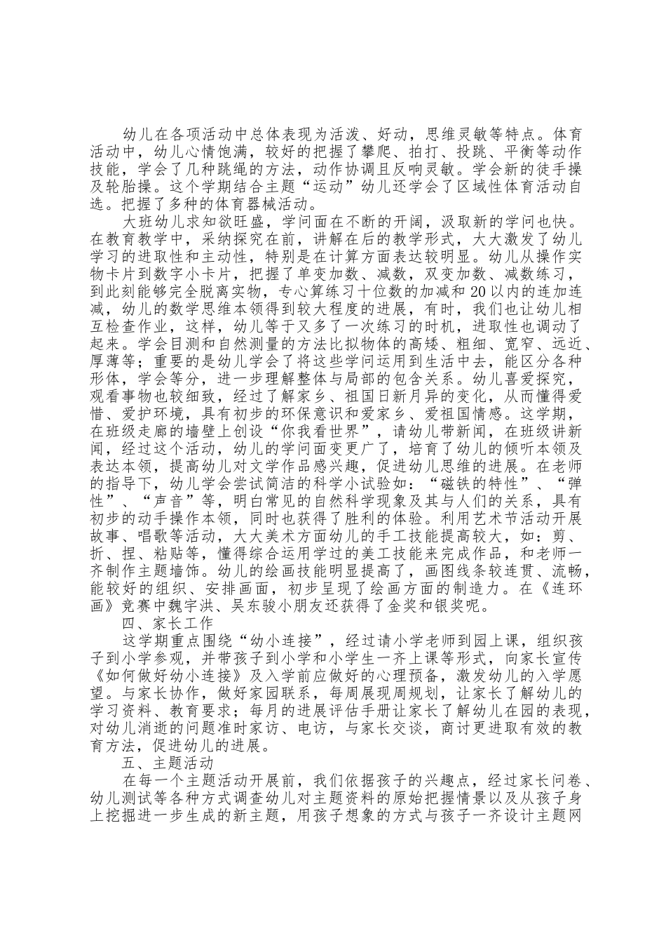 幼儿园亲子班教师工作总结五篇_第2页