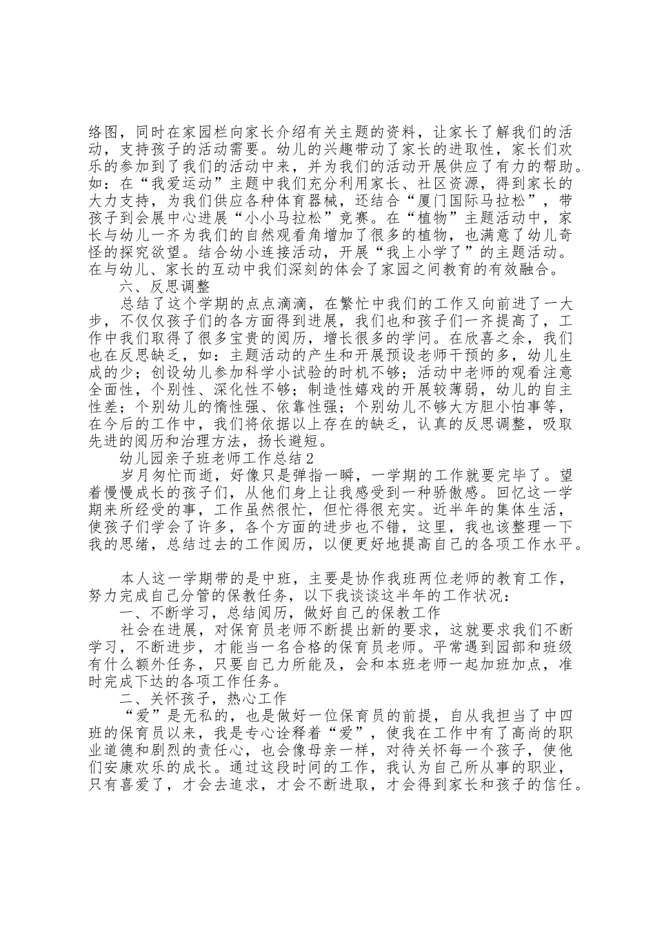 幼儿园亲子班教师工作总结五篇_第3页