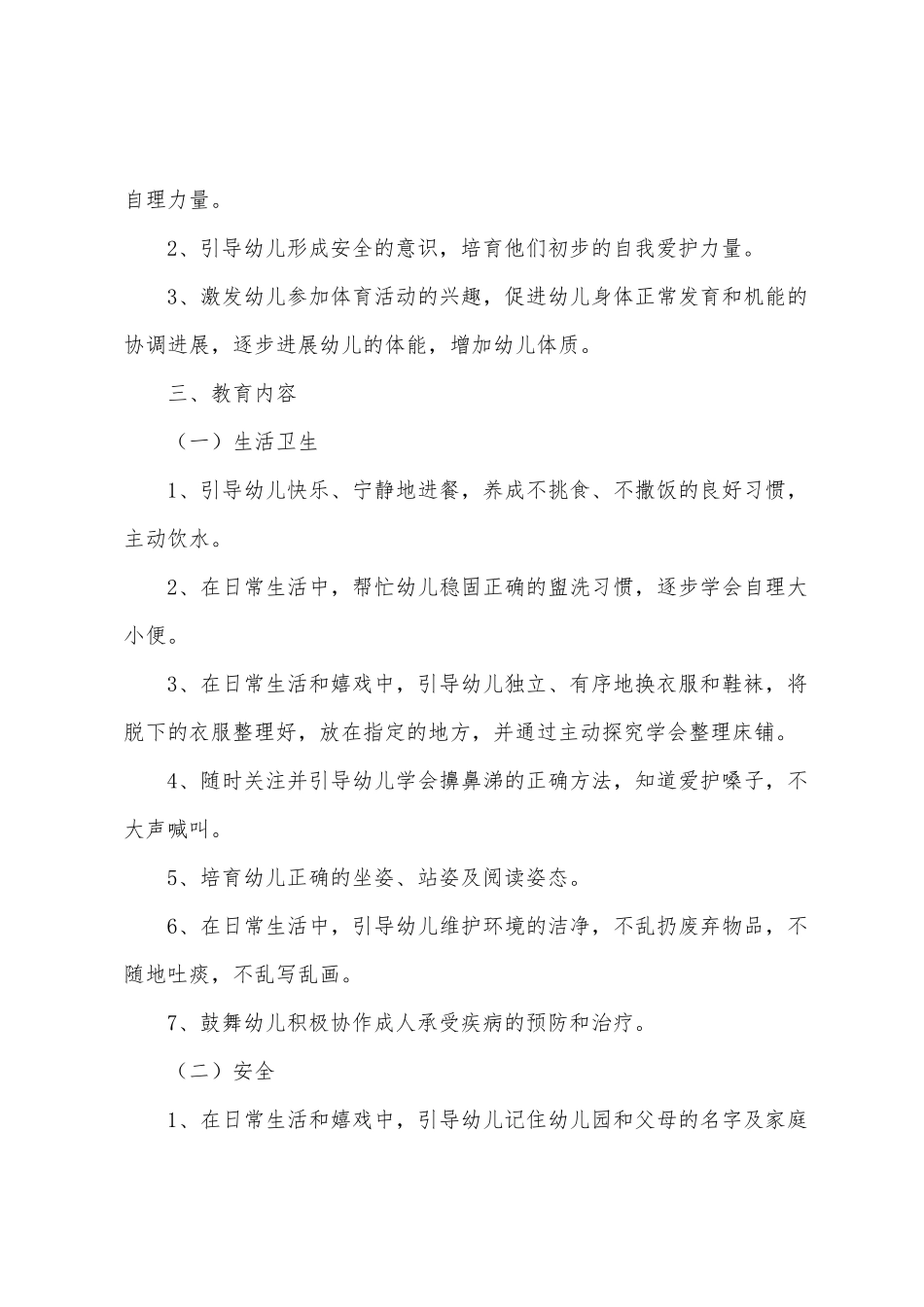 幼儿园五大领域培训心得3篇_第2页