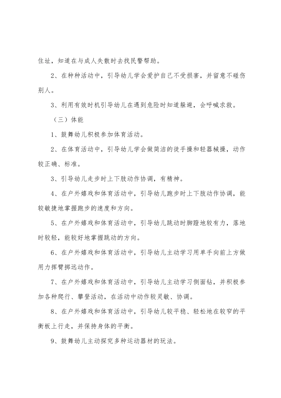 幼儿园五大领域培训心得3篇_第3页