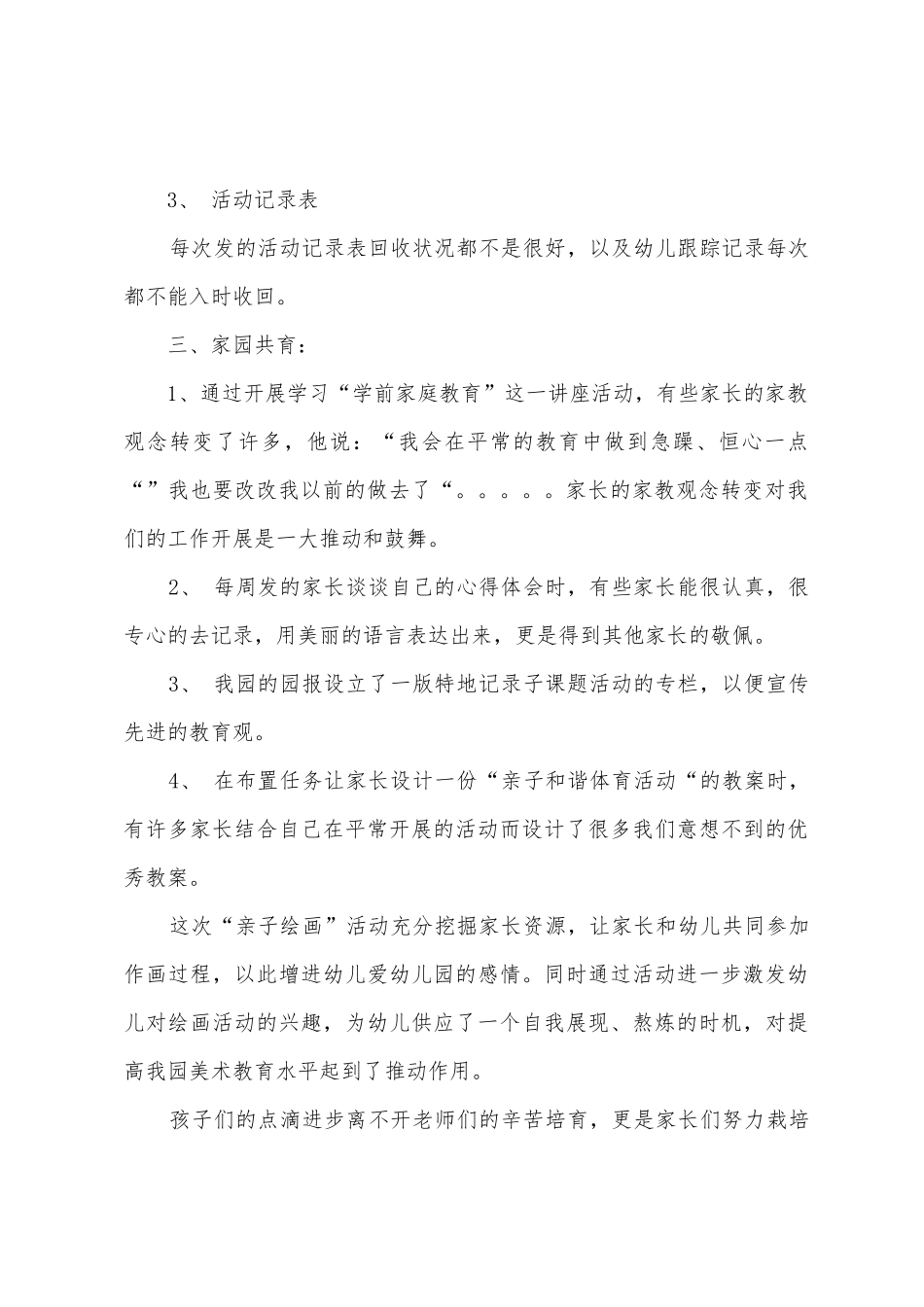 幼儿园亲子画总结及小结_第2页