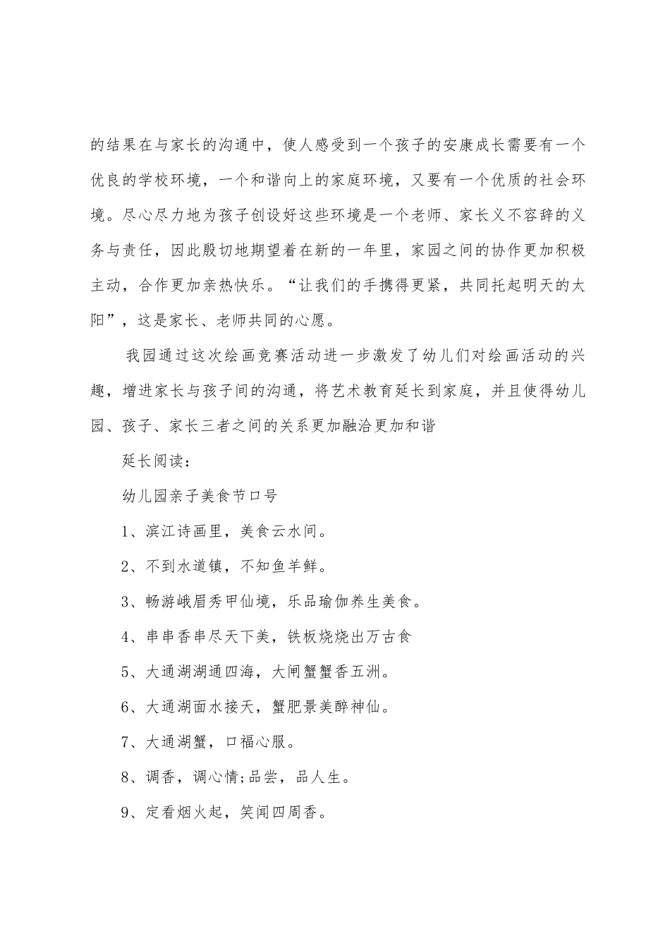 幼儿园亲子画总结及小结_第3页