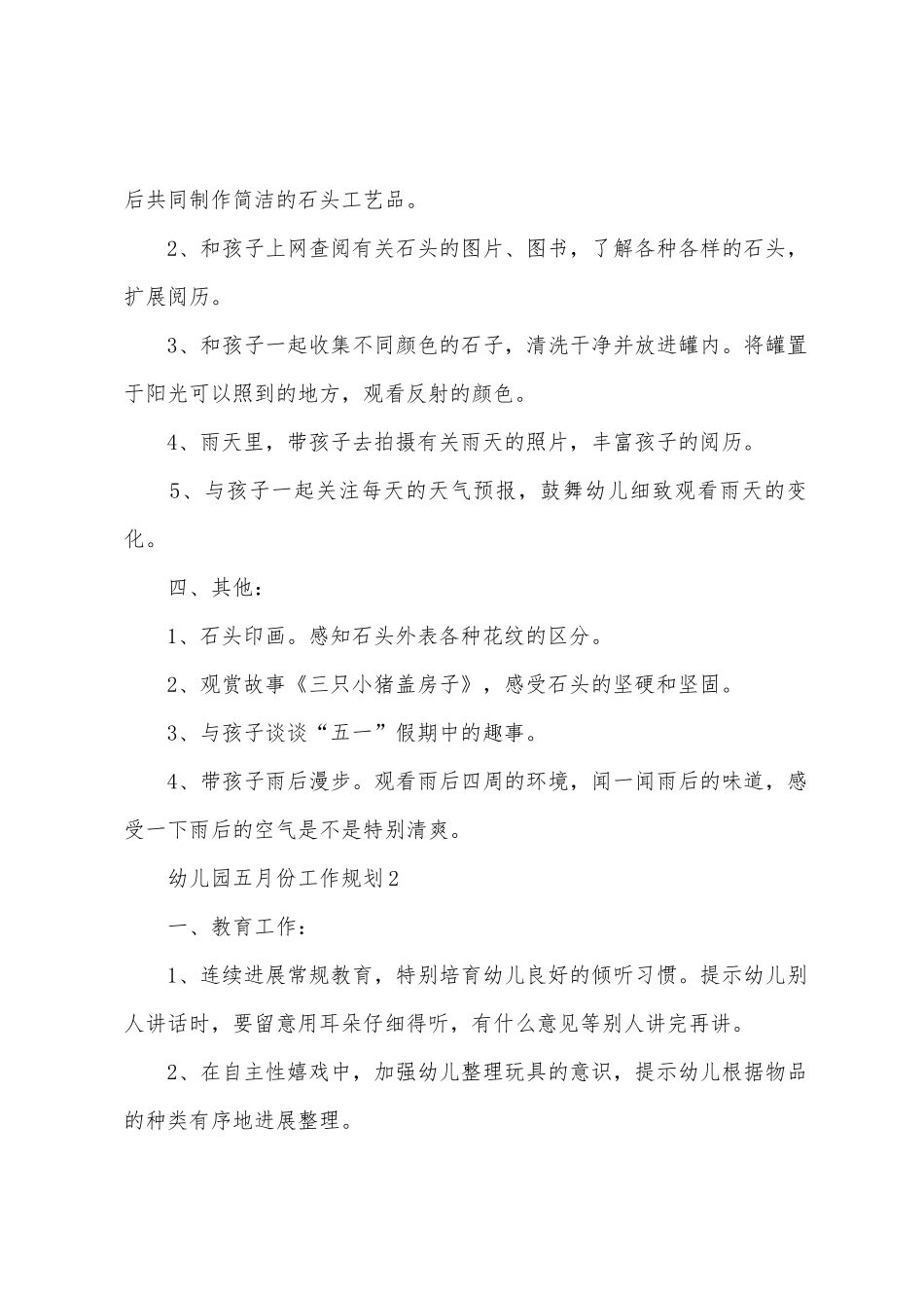 幼儿园五月份工作计划_第2页