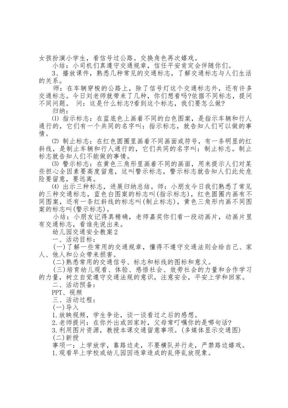 幼儿园交通安全教案5篇_第2页