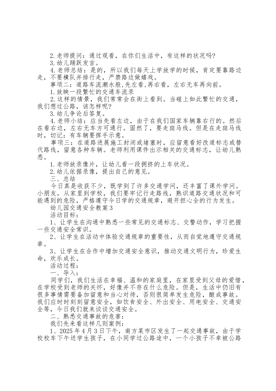 幼儿园交通安全教案5篇_第3页