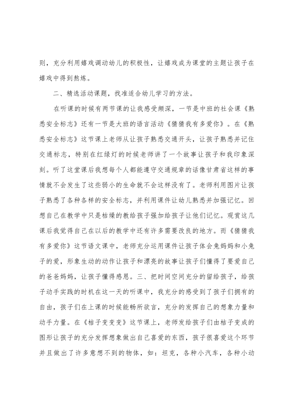 幼儿园优质课听课心得_第2页
