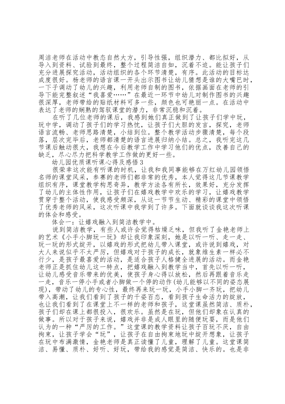 幼儿园优质课听课心得及感悟5篇_第2页