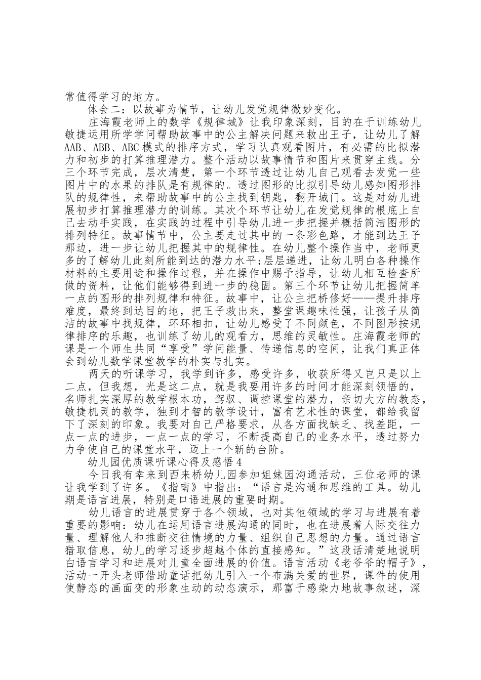 幼儿园优质课听课心得及感悟5篇_第3页