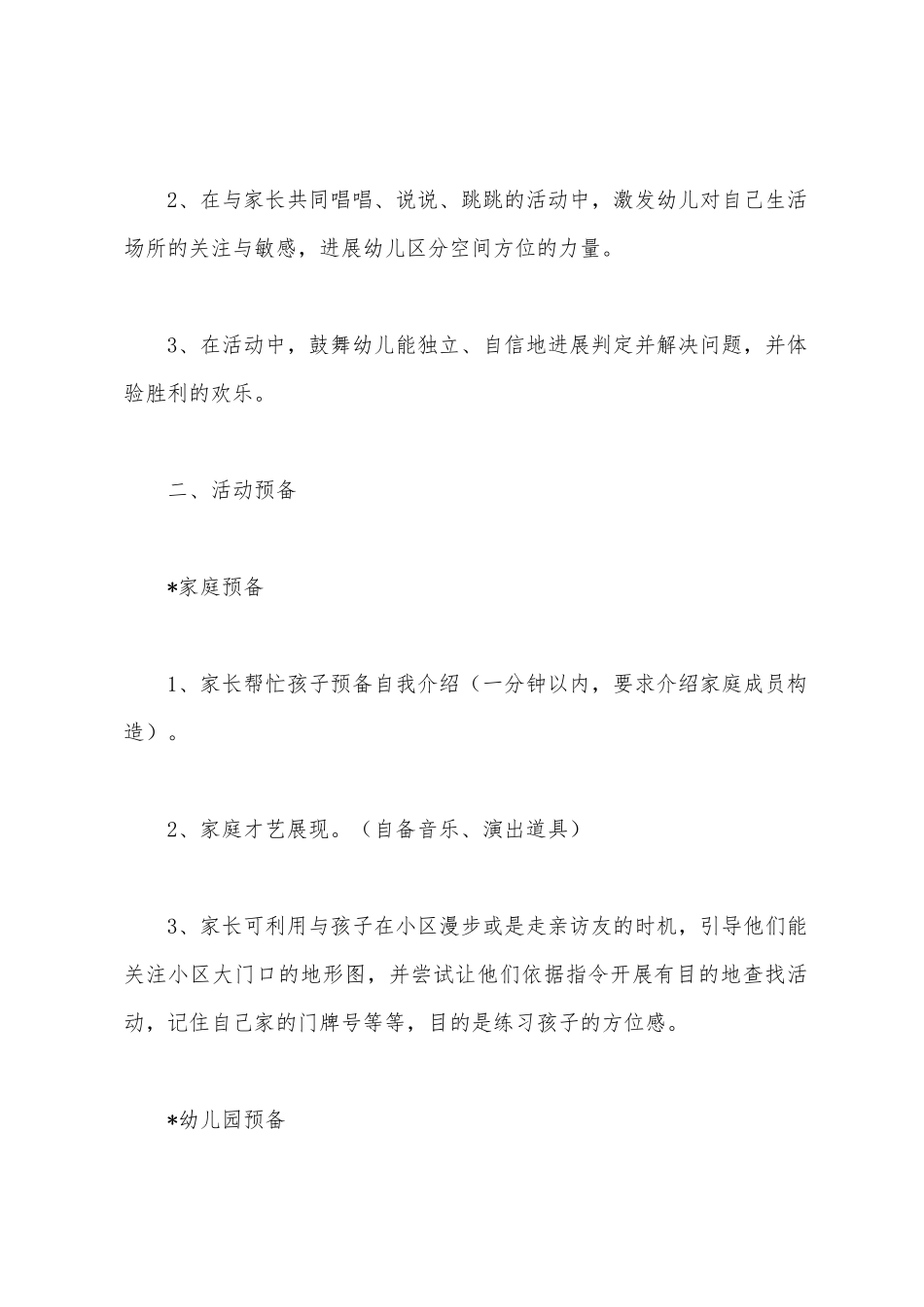 幼儿园亲子秀活动方案_第2页