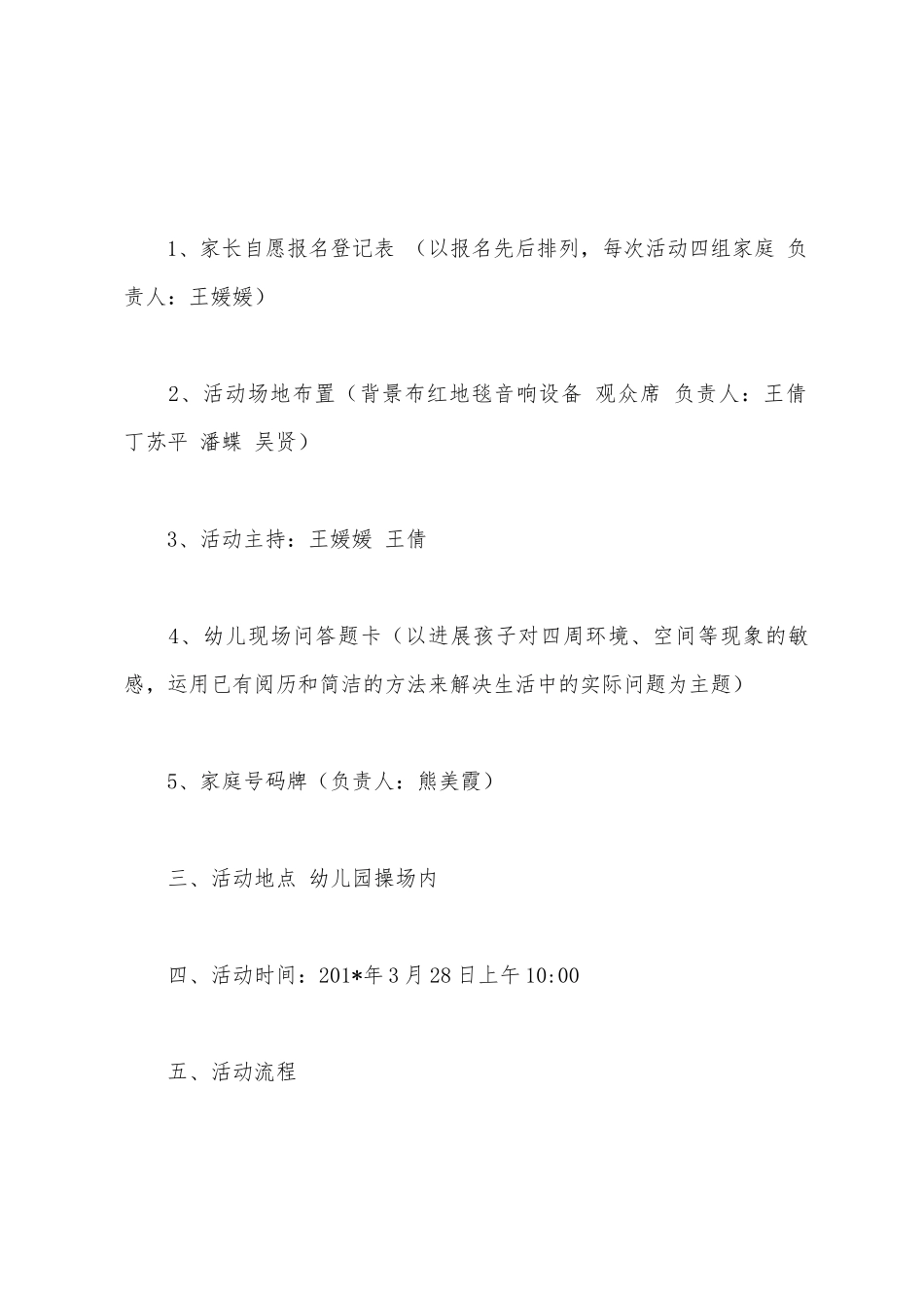 幼儿园亲子秀活动方案_第3页