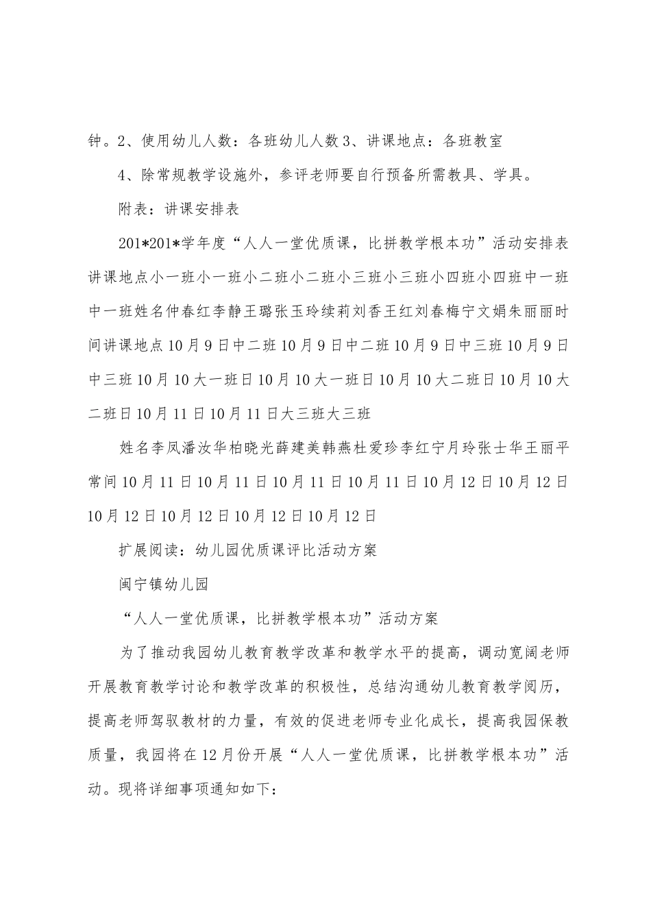 幼儿园优质课评选活动方案_第2页
