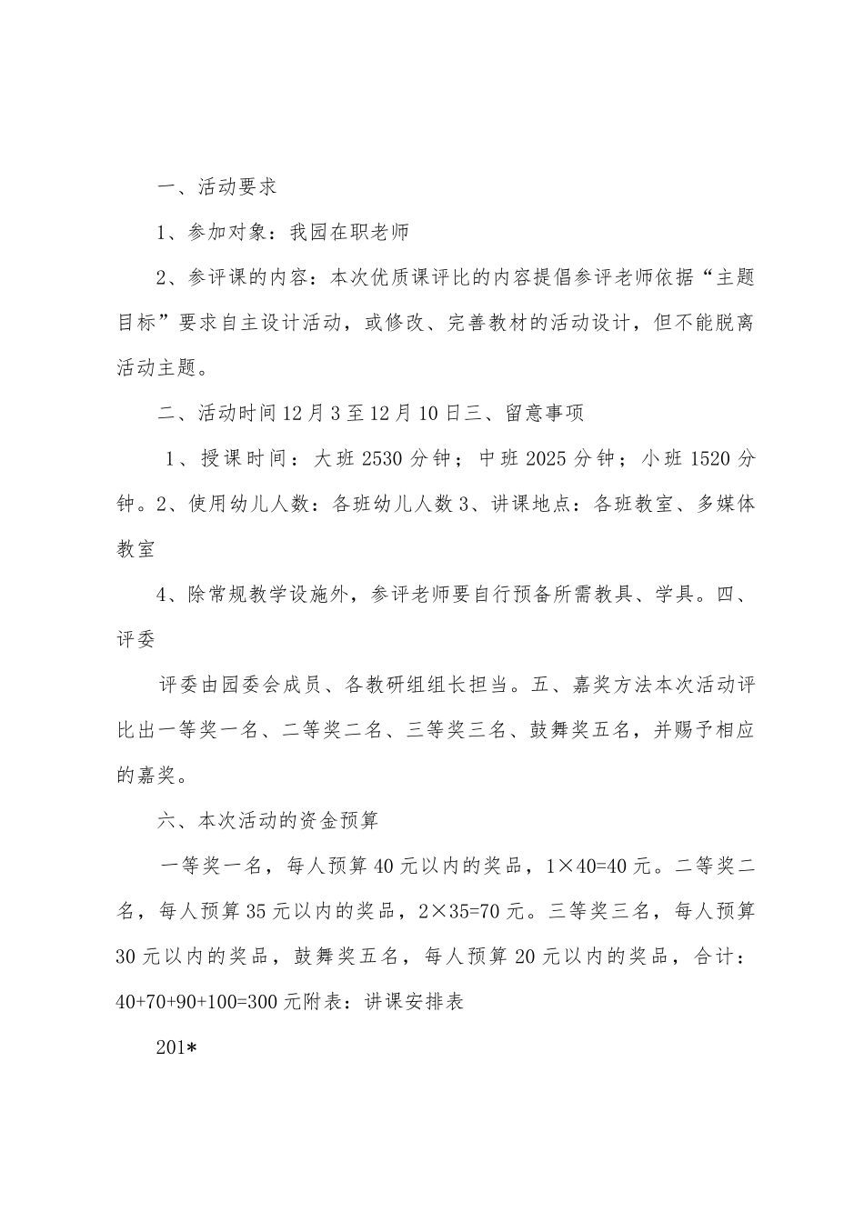 幼儿园优质课评选活动方案_第3页