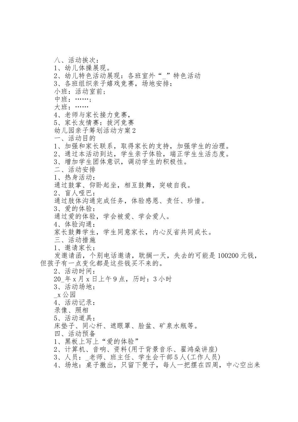 幼儿园亲子策划活动方案篇_第2页