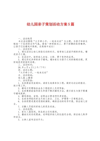 幼儿园亲子策划活动方案篇