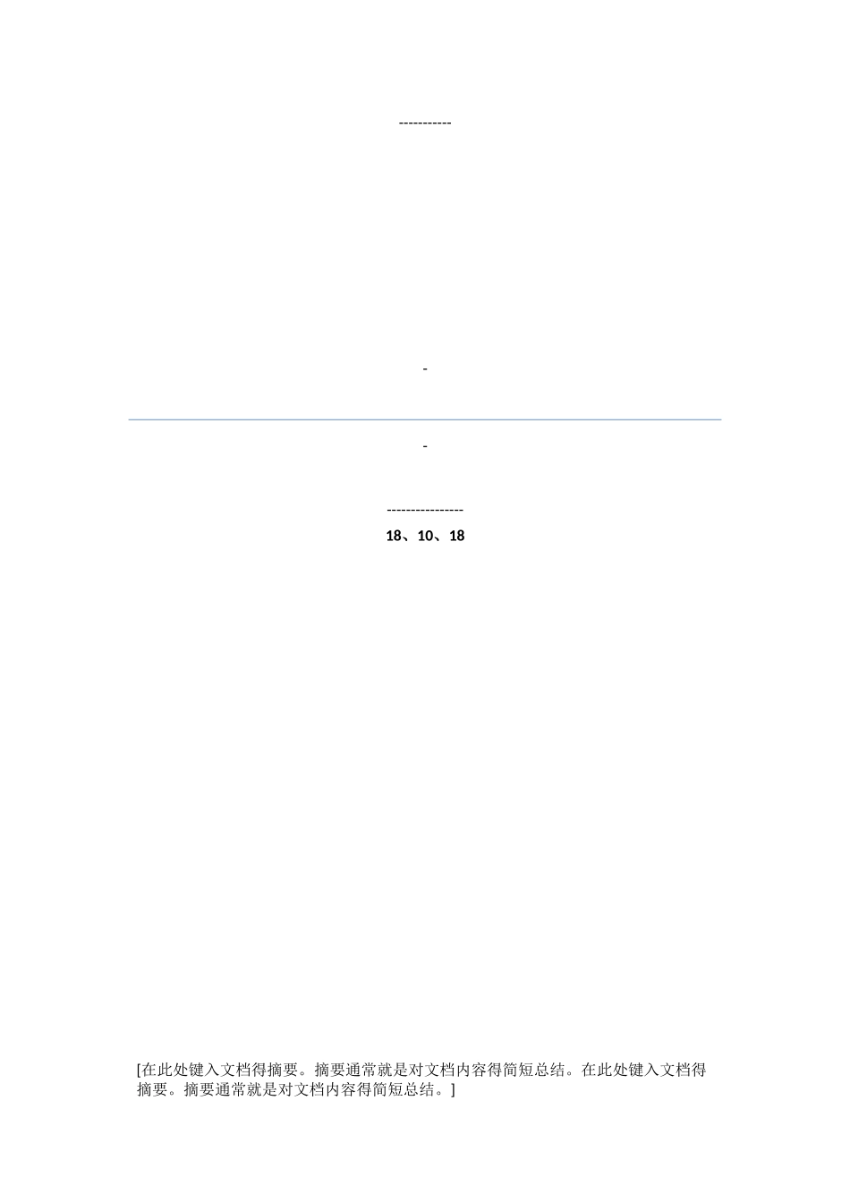 幼儿园会议管理制度_第1页