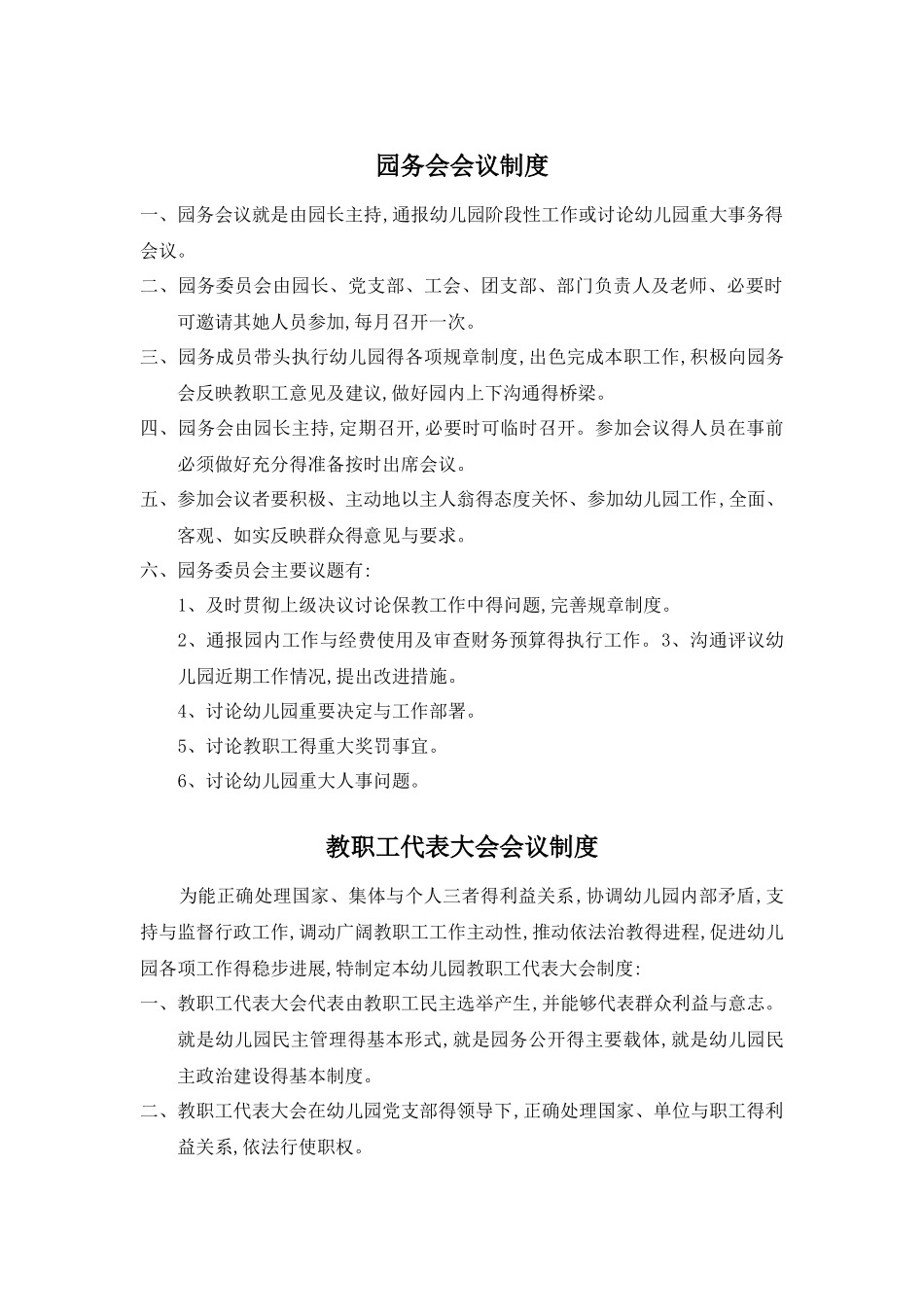 幼儿园会议管理制度_第3页