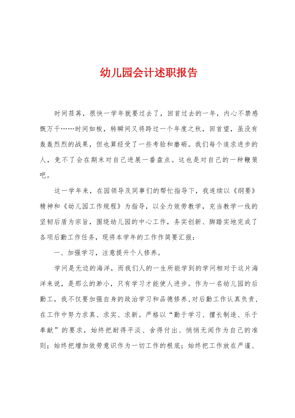 幼儿园会计述职报告_第1页