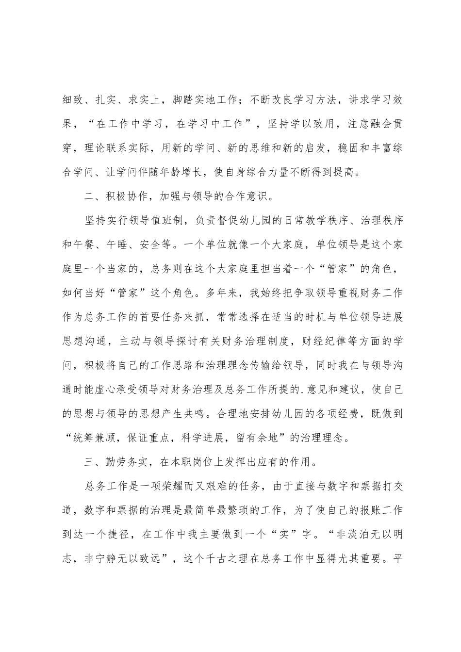 幼儿园会计述职报告_第2页