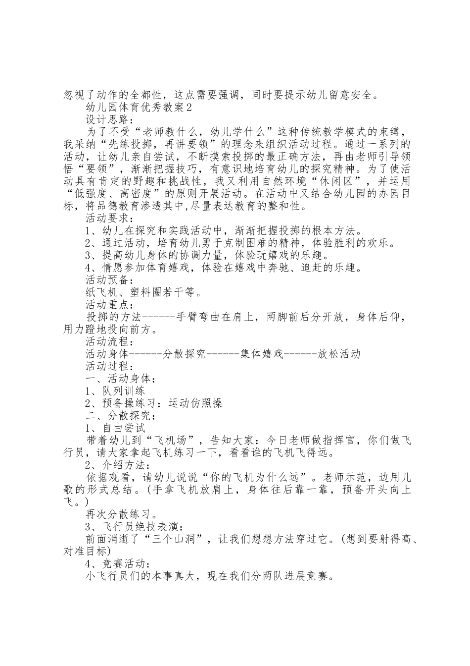 幼儿园体育教案_第2页