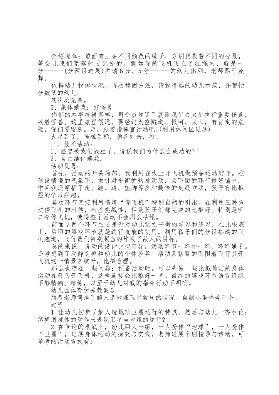 幼儿园体育教案_第3页