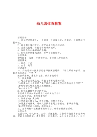 幼儿园体育教案