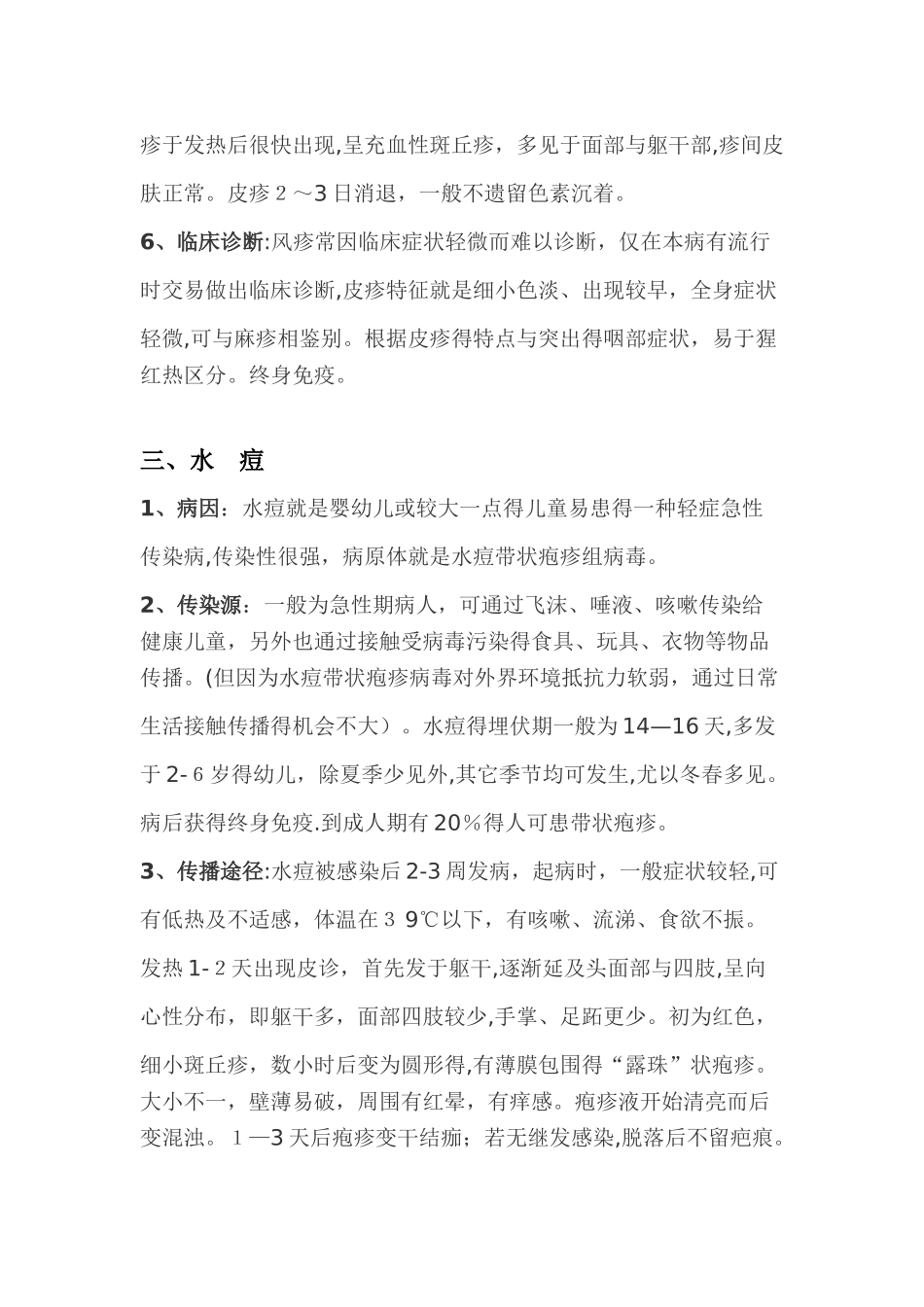 幼儿园传染病培训记录_第3页