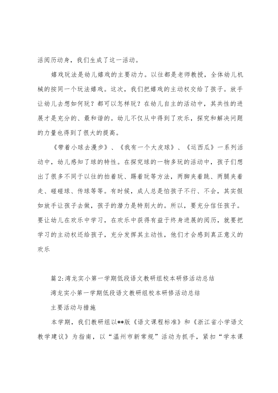幼儿园体育活动研修总结_第2页