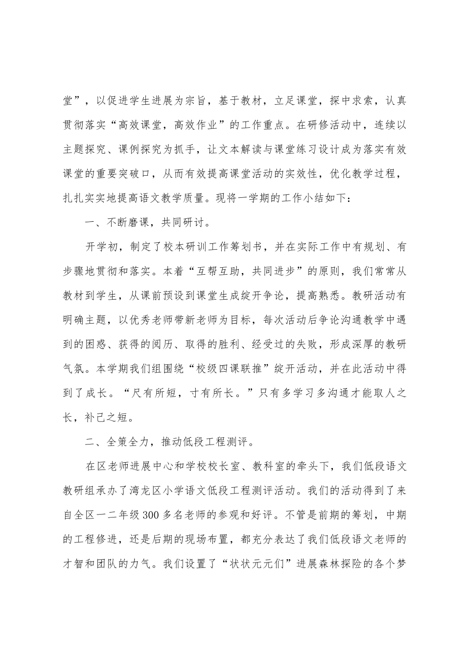 幼儿园体育活动研修总结_第3页