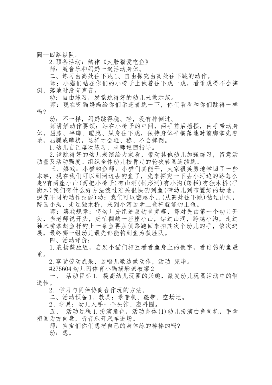 幼儿园体育小猫摘彩球教案_第2页