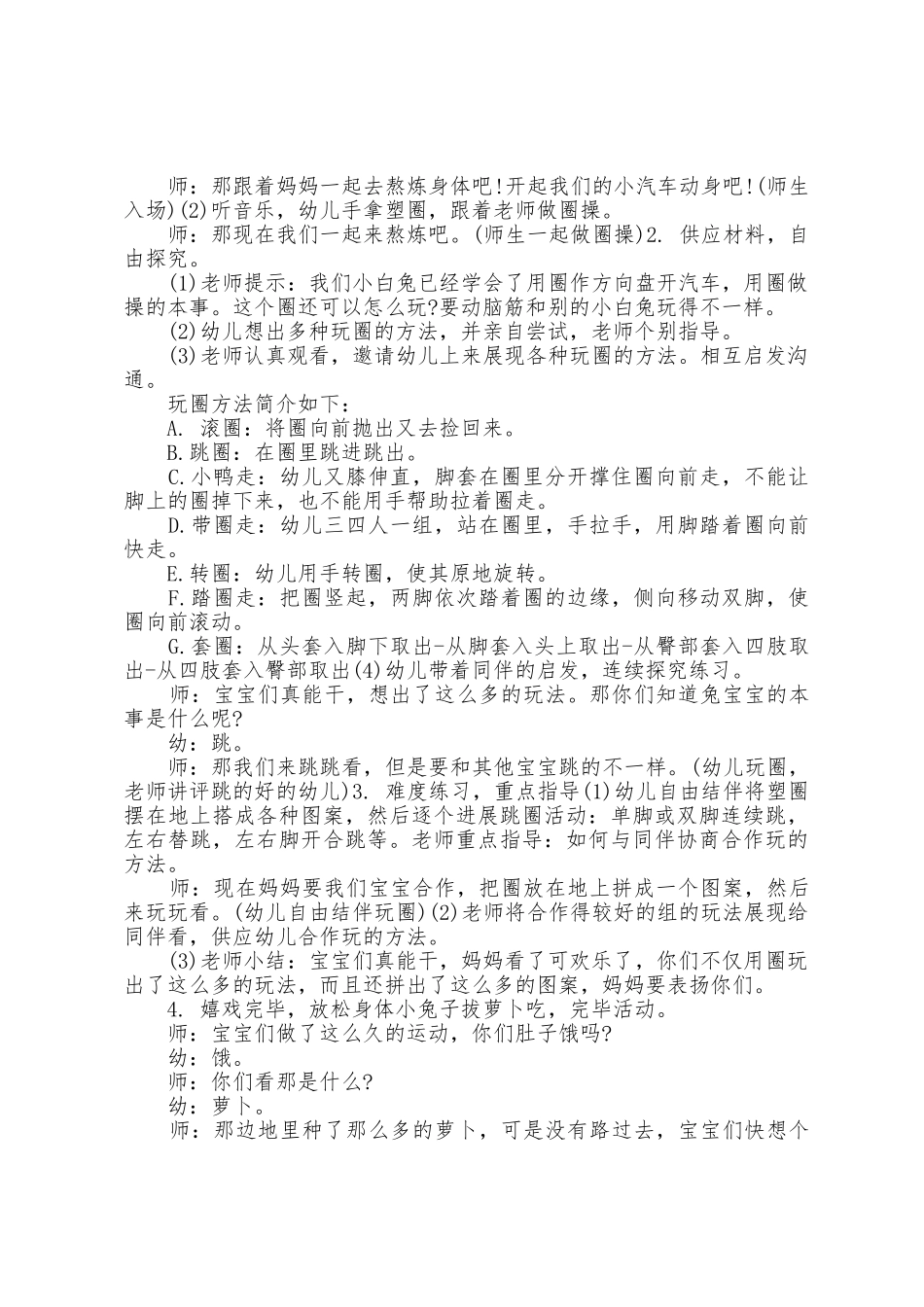 幼儿园体育小猫摘彩球教案_第3页