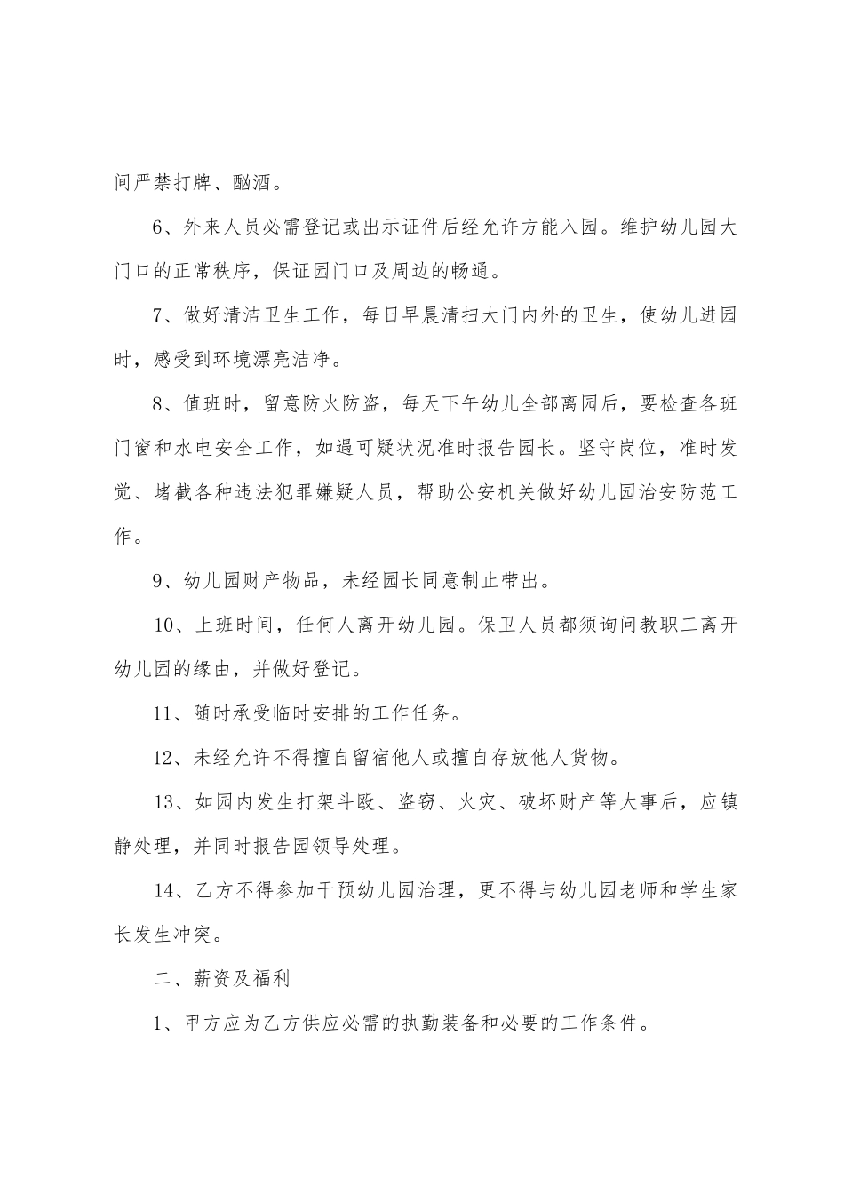 幼儿园保健医生聘任合同范本_第2页
