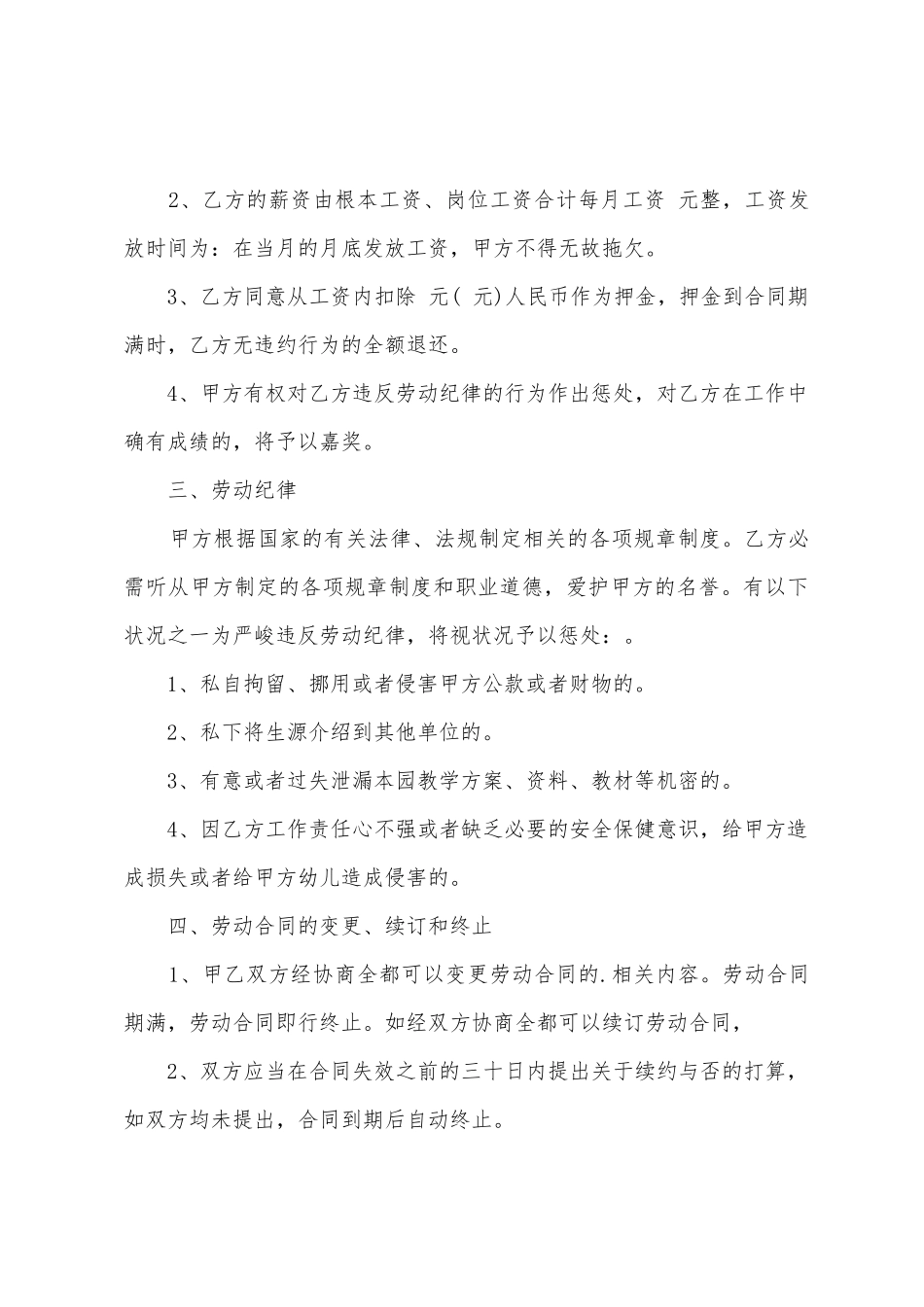 幼儿园保健医生聘任合同范本_第3页