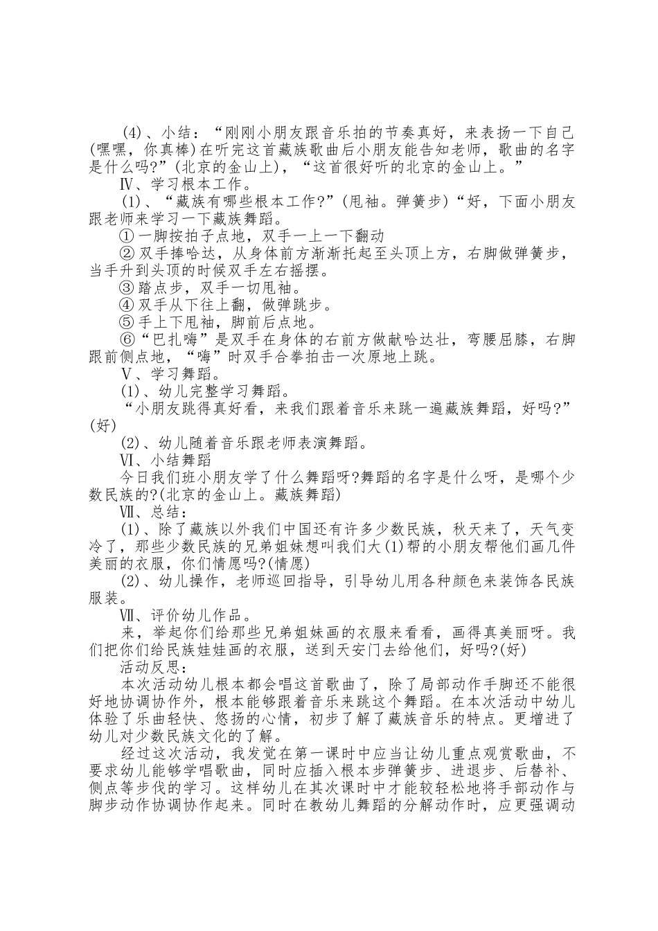 幼儿园体育课题研究方案篇_第2页